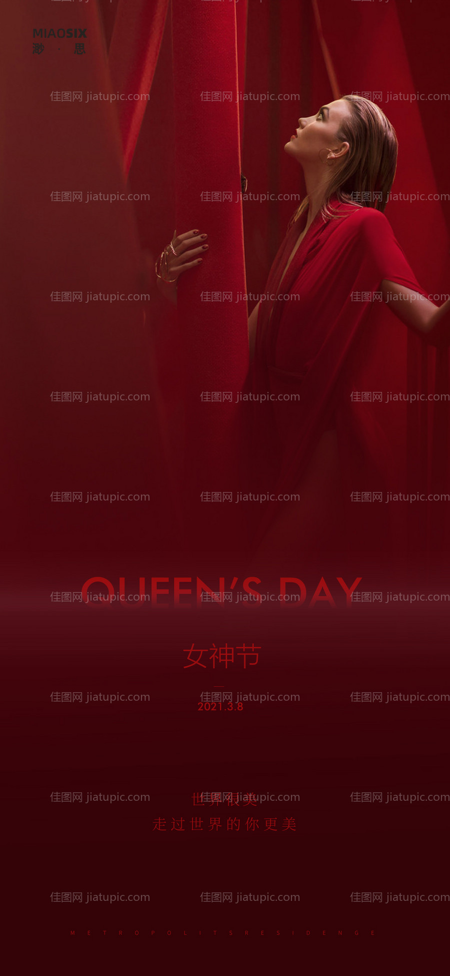 女神节地产高端海报-源文件