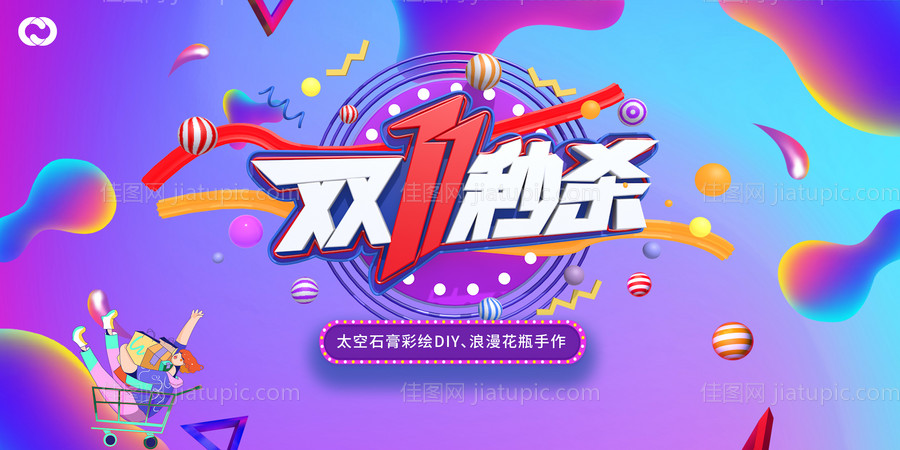双十一秒杀海报-源文件
