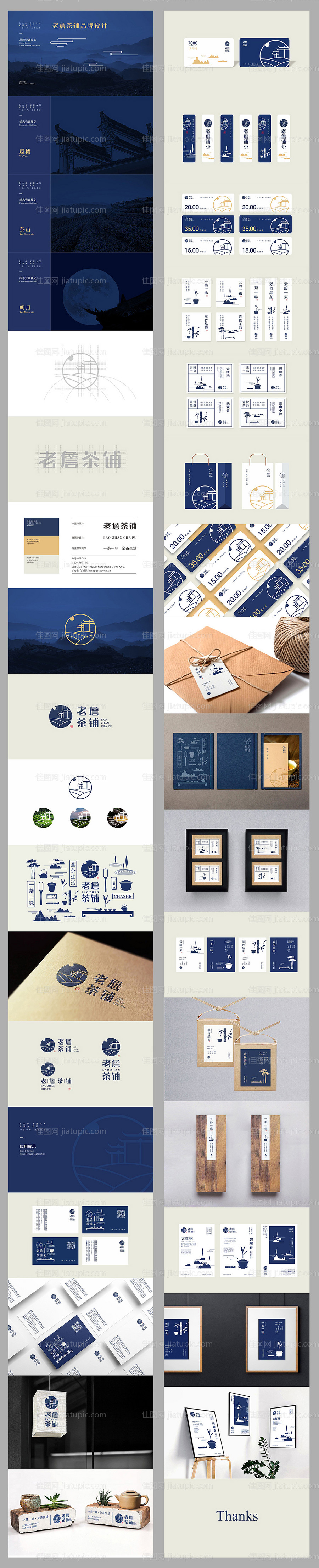 蓝调茶品牌VI设计-源文件