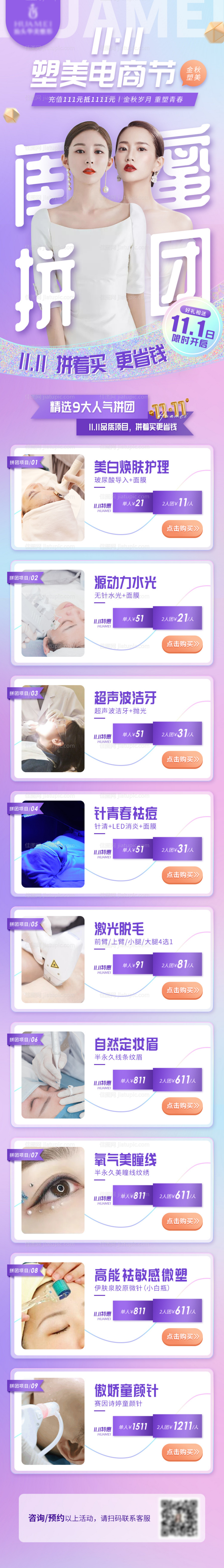 双11医美拼团长图-源文件