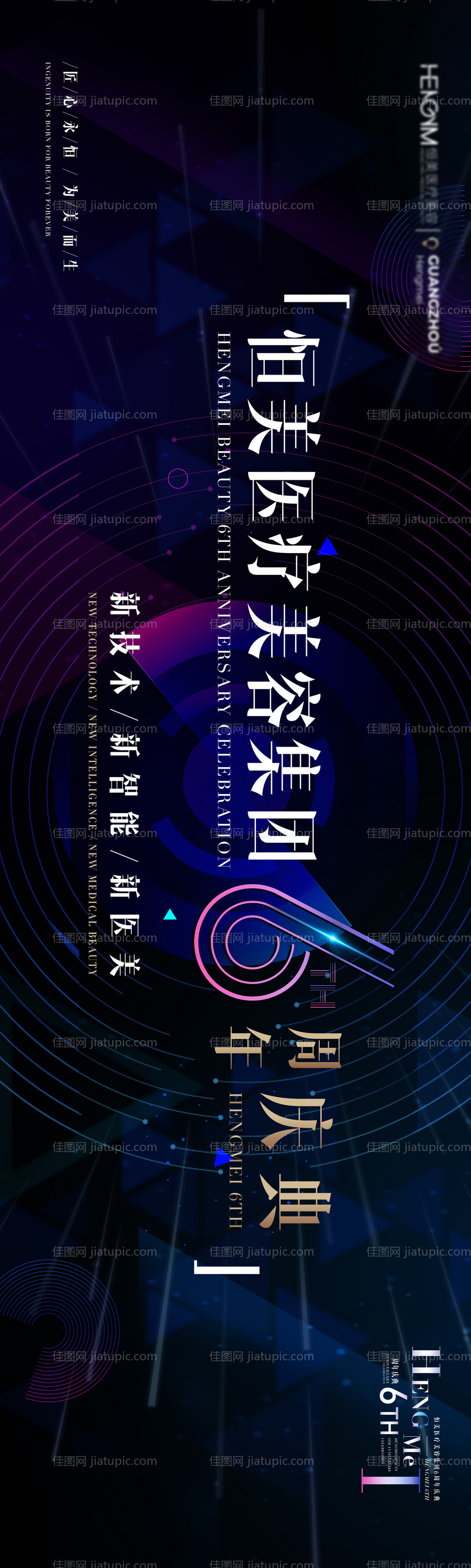 医美周年庆背景板-源文件