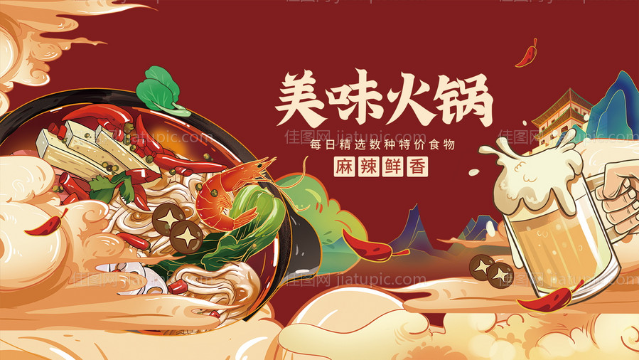 火锅展板-源文件