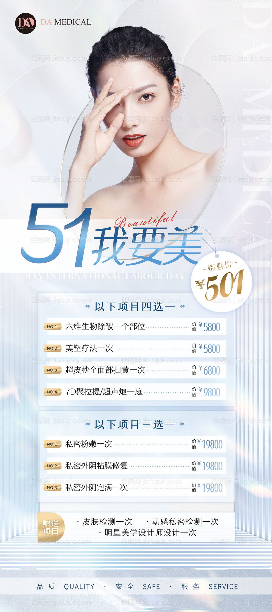 医美51优惠易拉宝-源文件