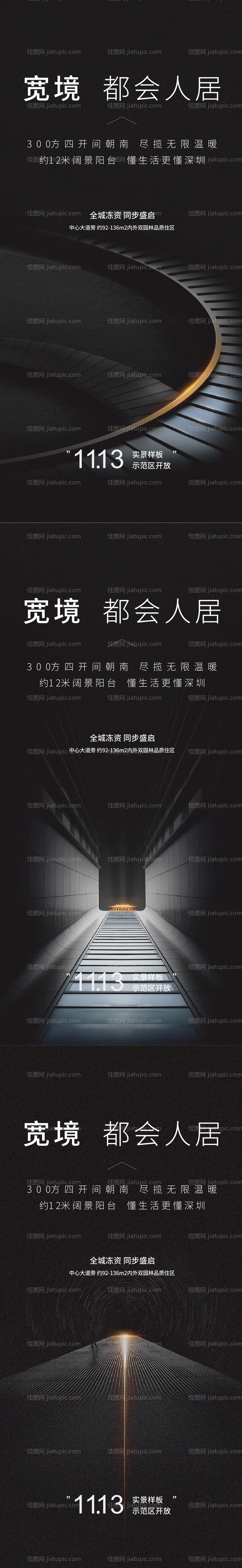 房地产大都会价值点海报-源文件