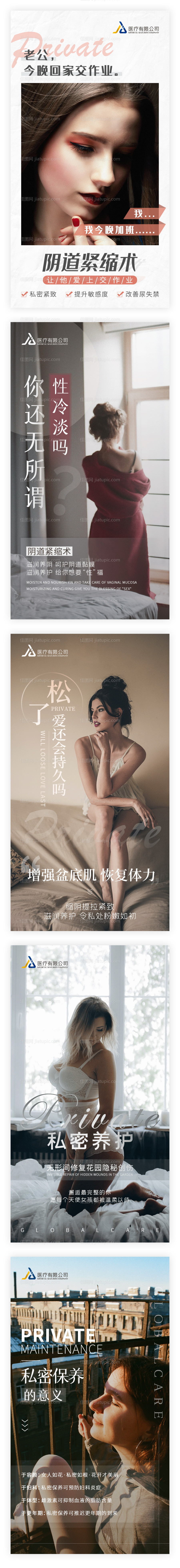 私密医美朋友圈海报-源文件