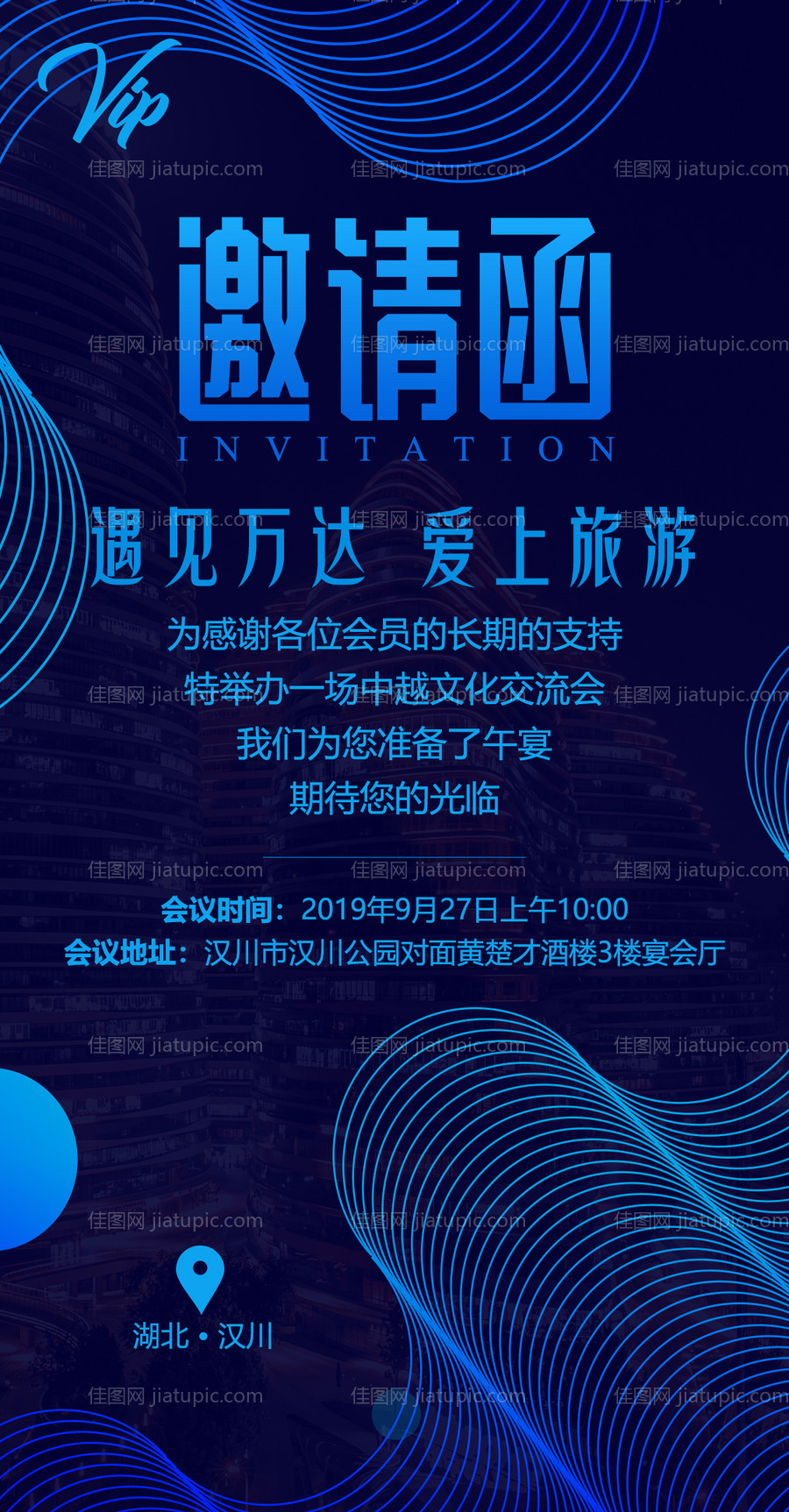 文化活动电子邀请函-源文件