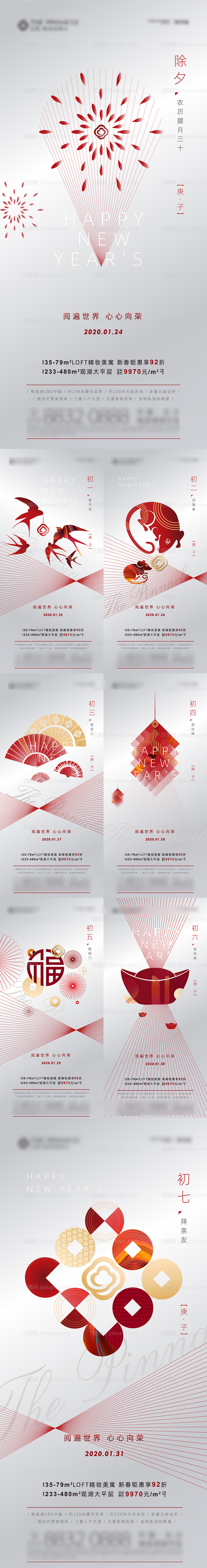 春节系列海报-源文件