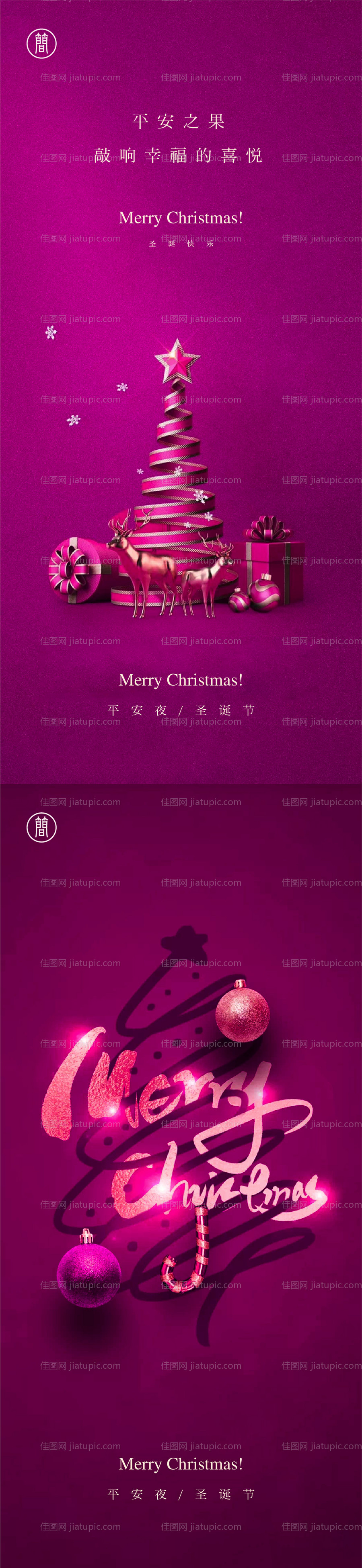 平安夜圣诞节系列海报-源文件