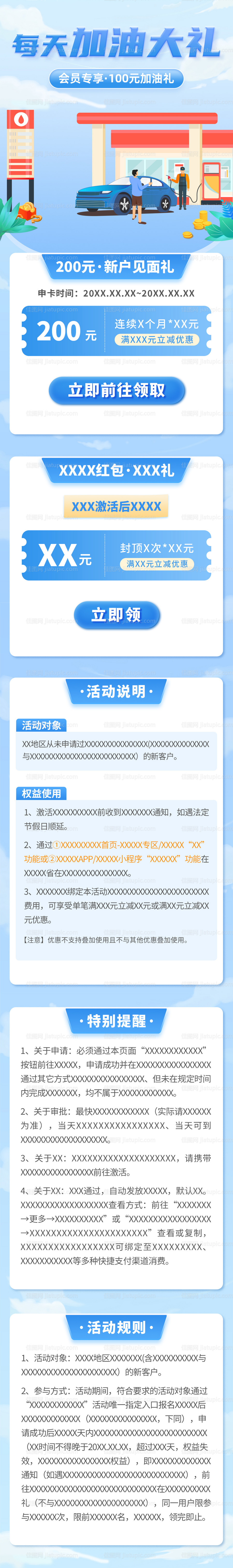 每天加油大礼长图海报-源文件