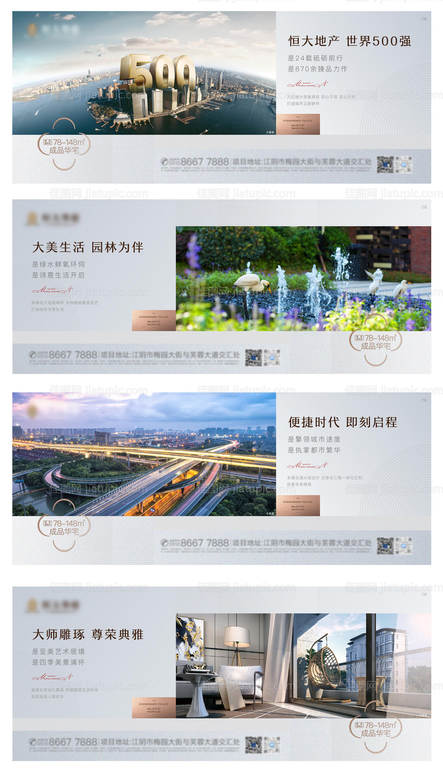 地产配套价值点系列海报-源文件