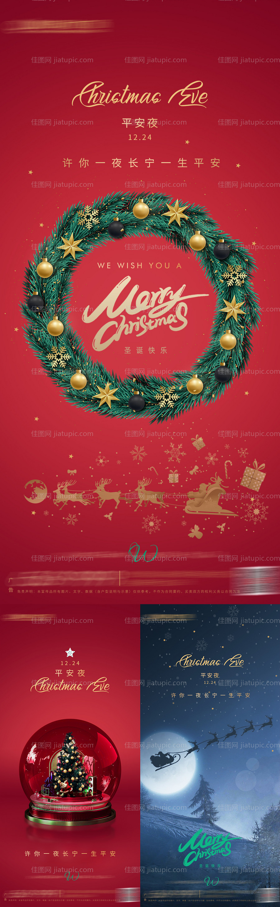 平安夜圣诞节海报-源文件