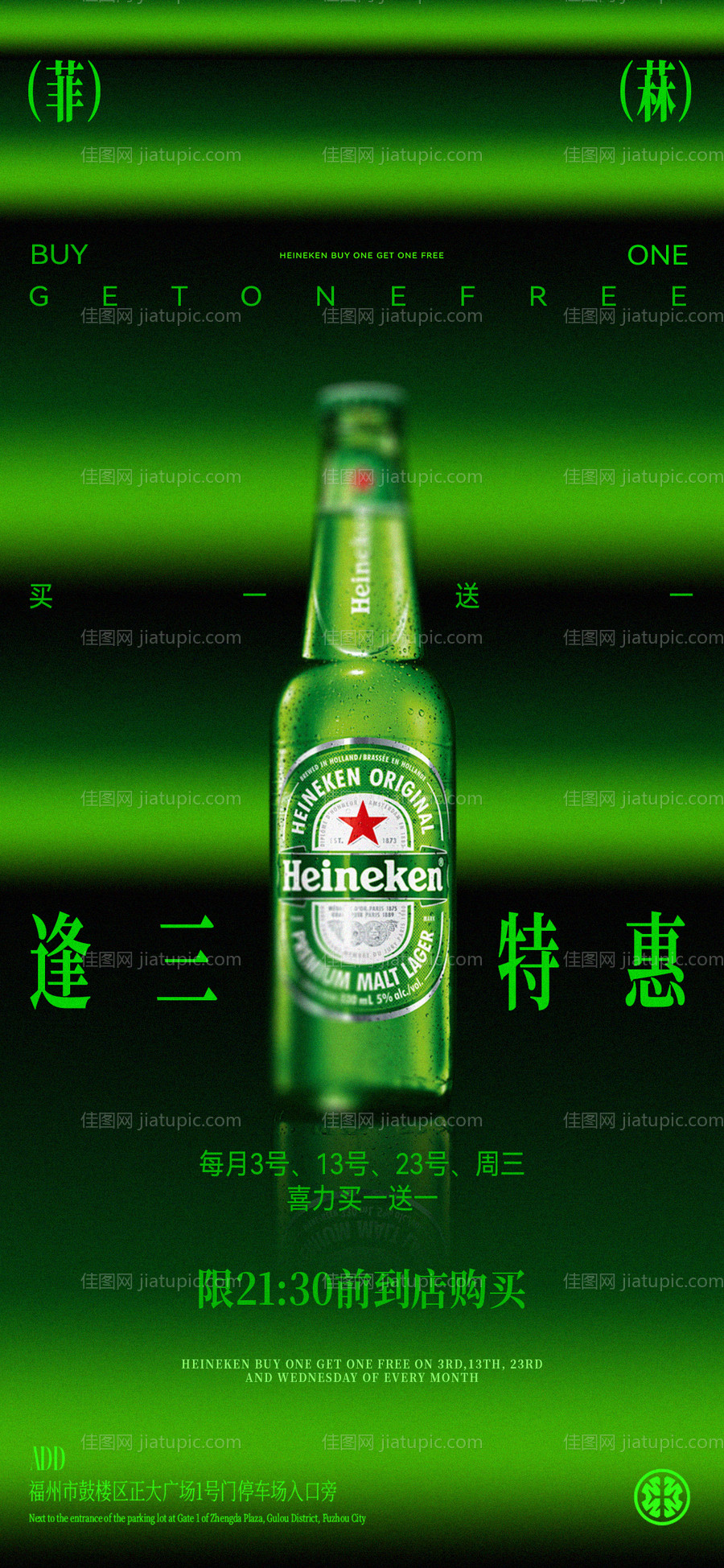 喜力海报-源文件