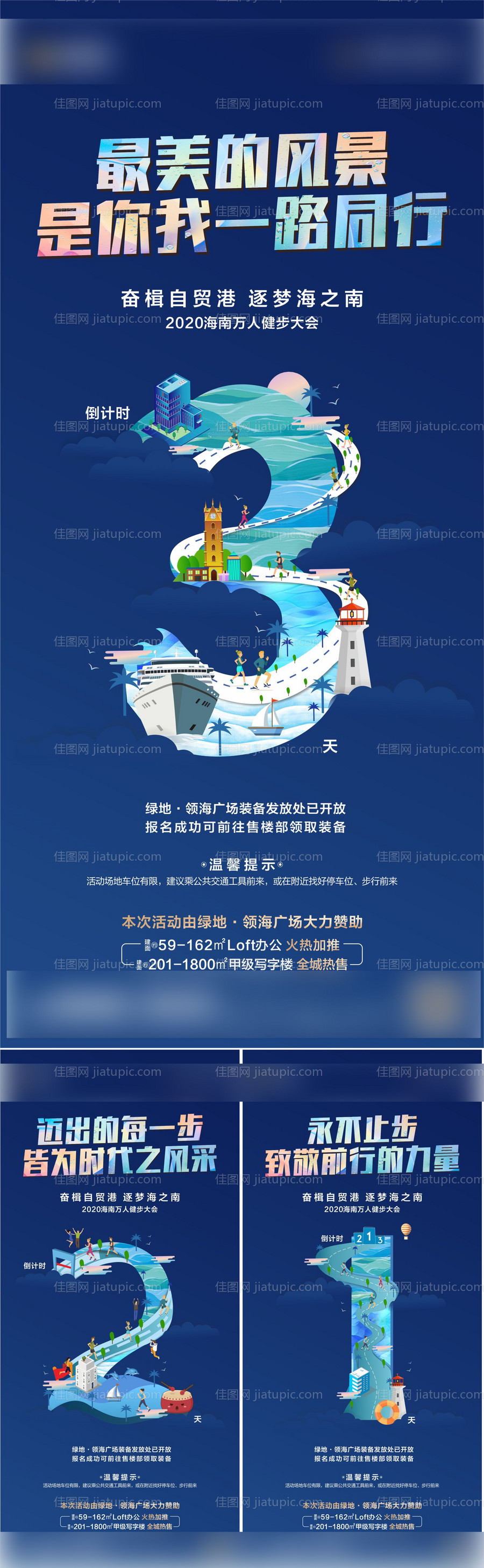 马拉松竞走倒计时海报-源文件