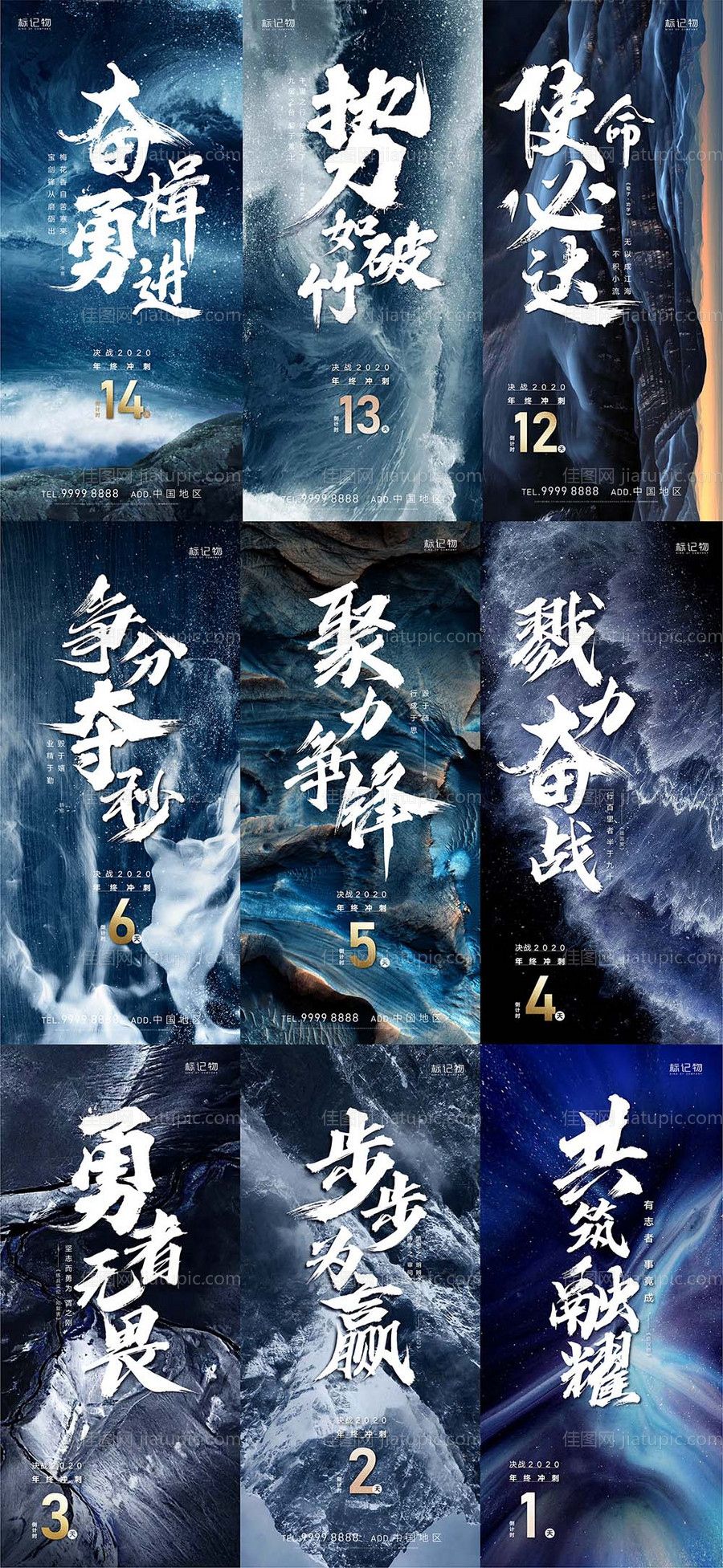 房地产销售冲刺激励系列海报-源文件