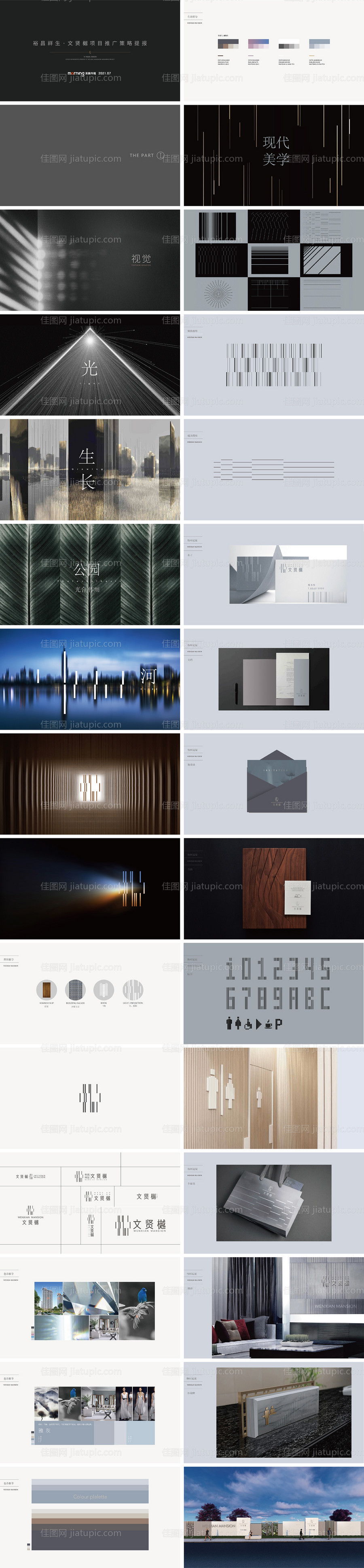 房地产现代美学VI设计-源文件