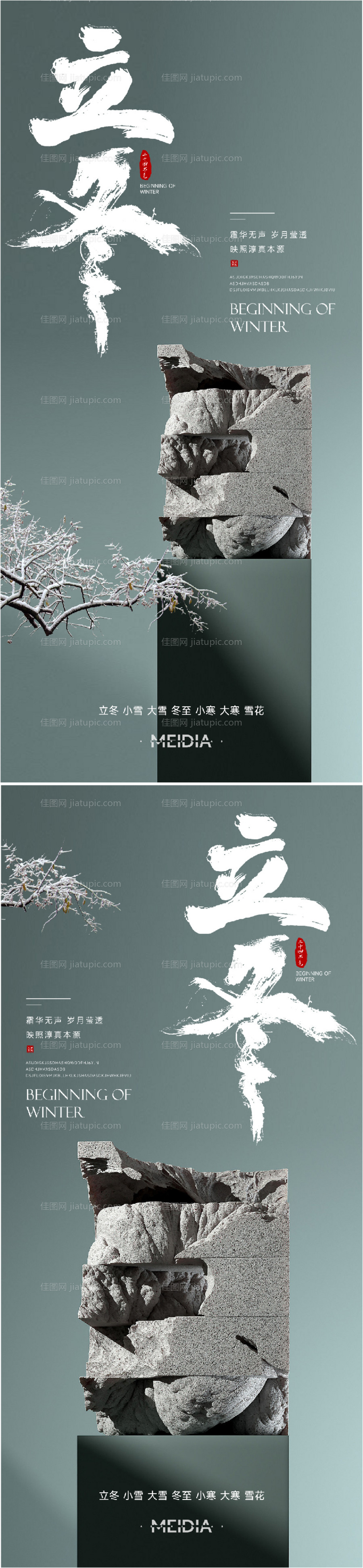 立冬海报-源文件