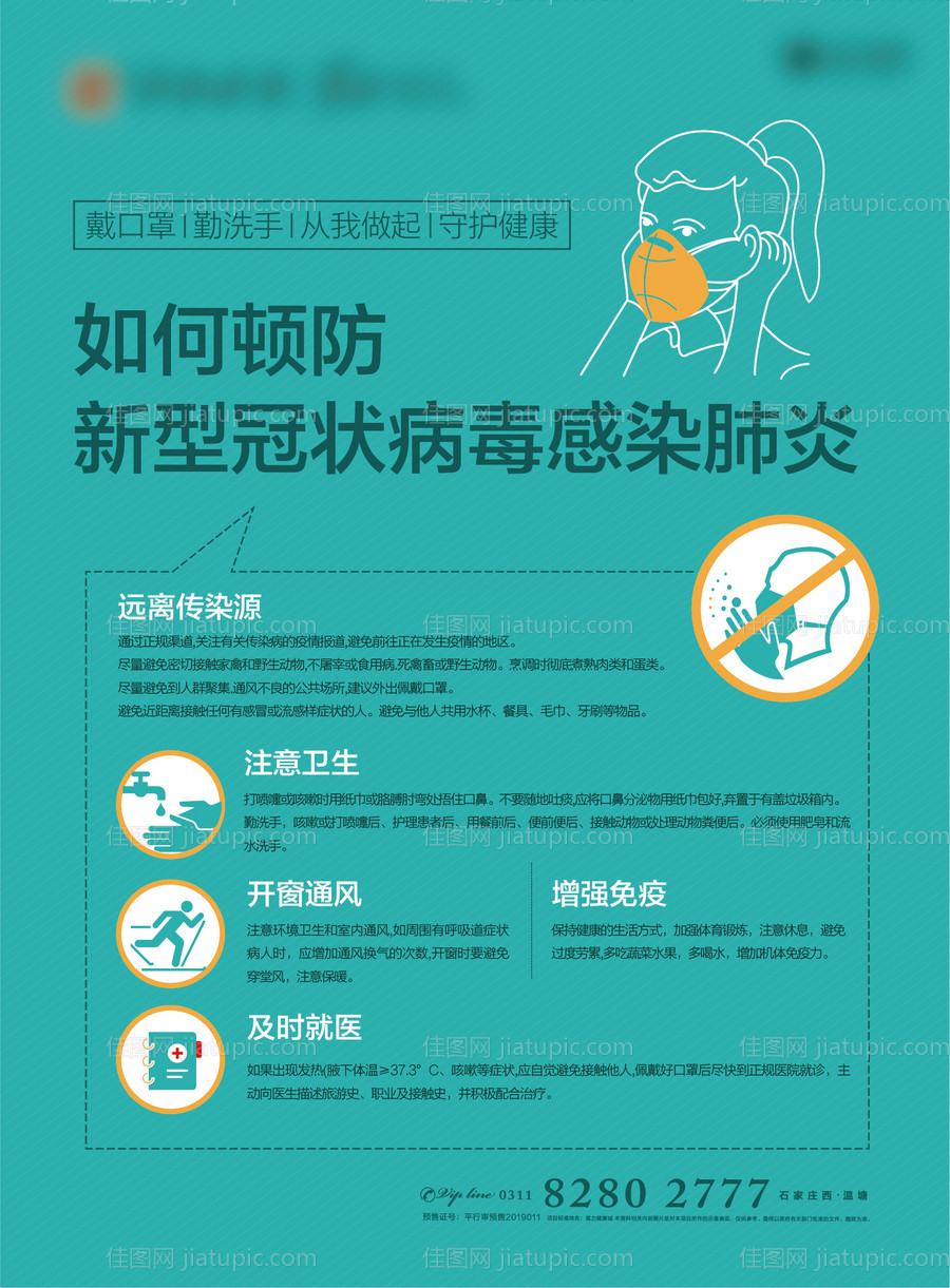 预防肺炎防疫展板-源文件