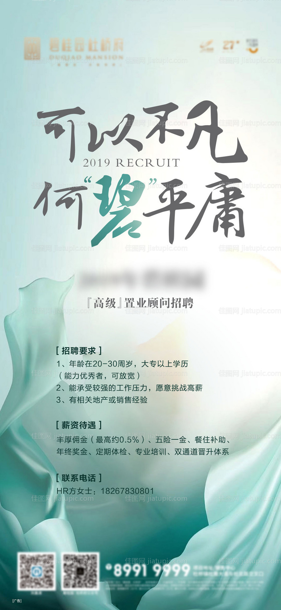 招聘地产海报-源文件