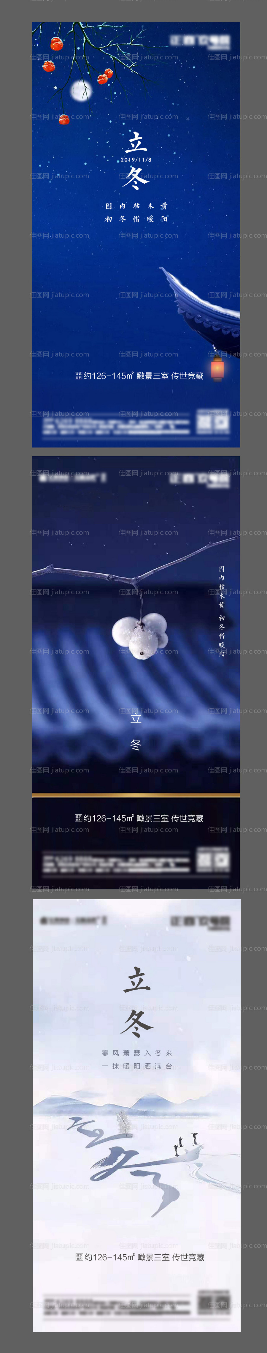 地产立冬系列海报-源文件
