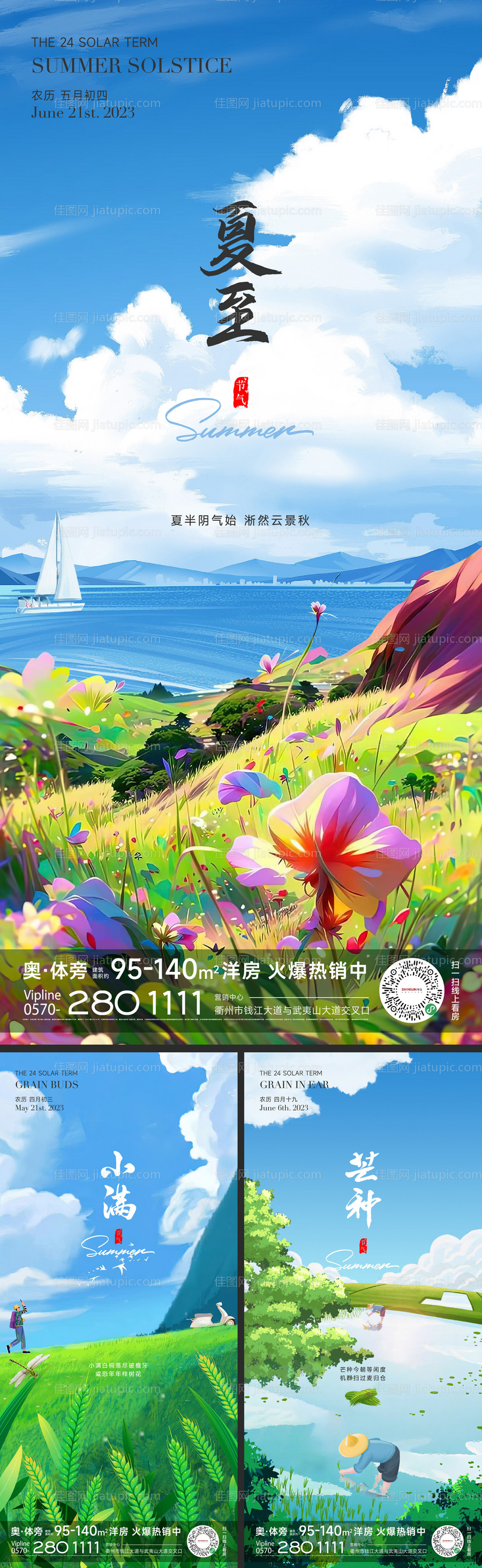 小满芒种夏至节气海报-源文件