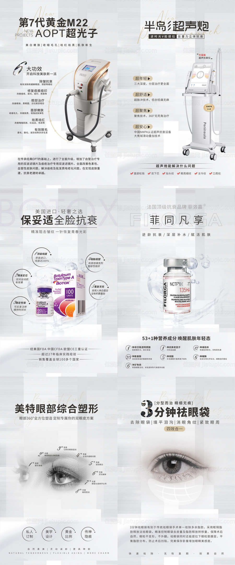 医美仪器项目系列海报-源文件