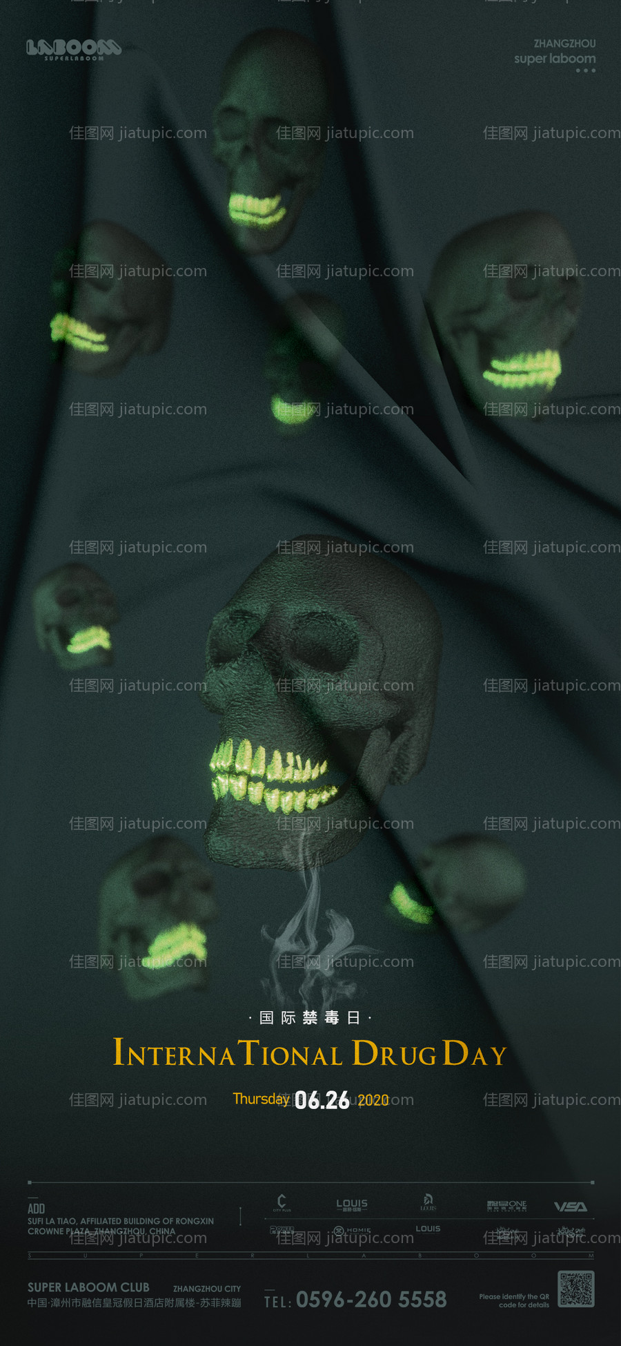 酒吧夜店禁毒日海报-源文件