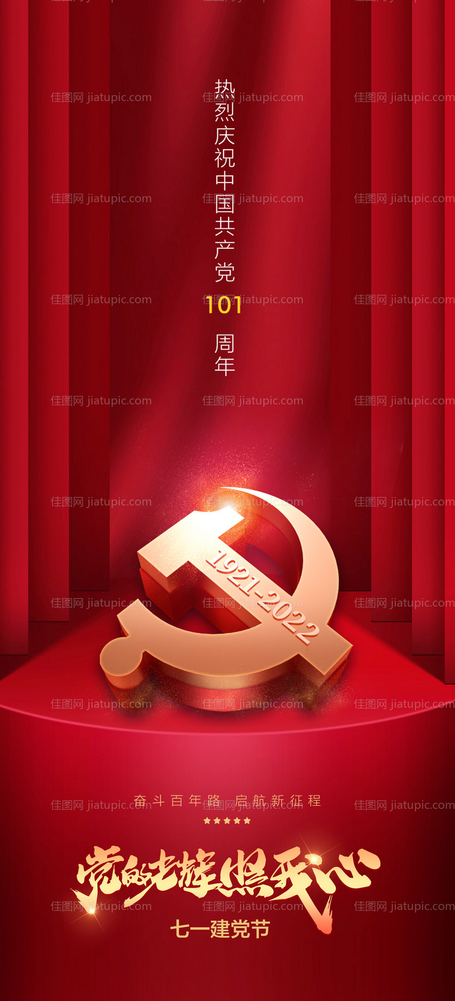 建党节-源文件