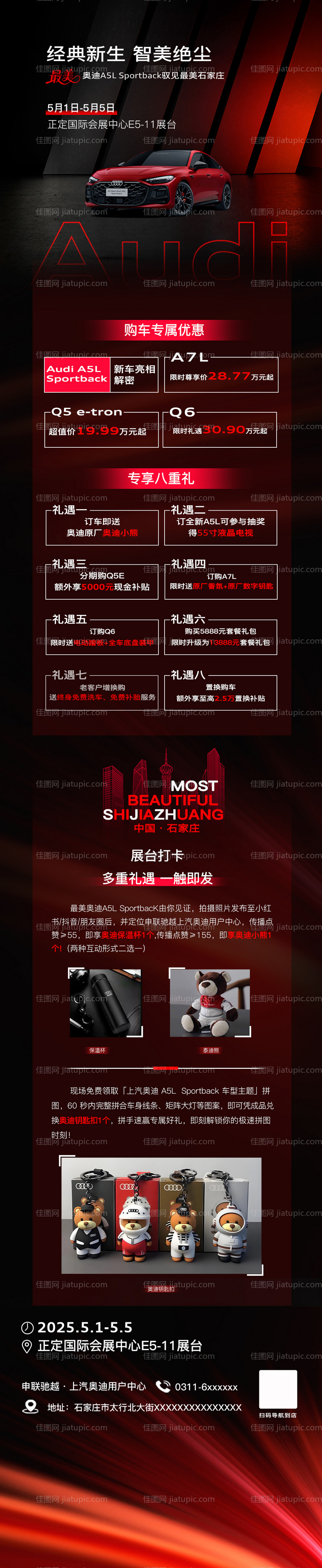 车展长图-源文件