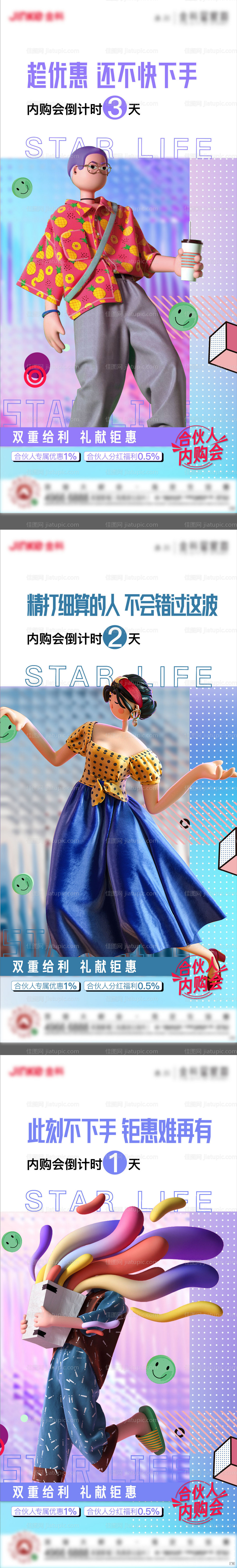 房地产倒计时海报-源文件