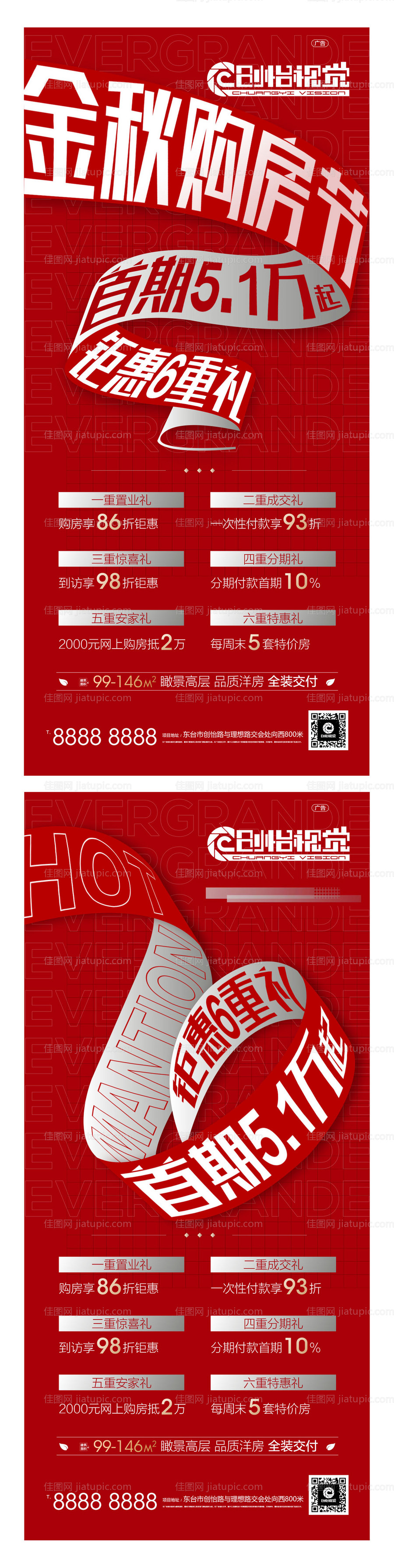 地产分期六重礼系列海报-源文件