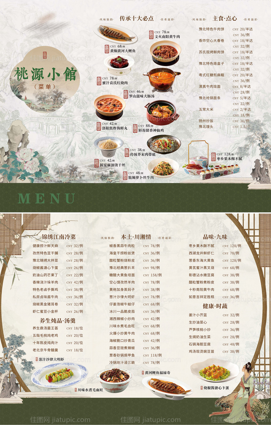 新中式三折页菜单-源文件