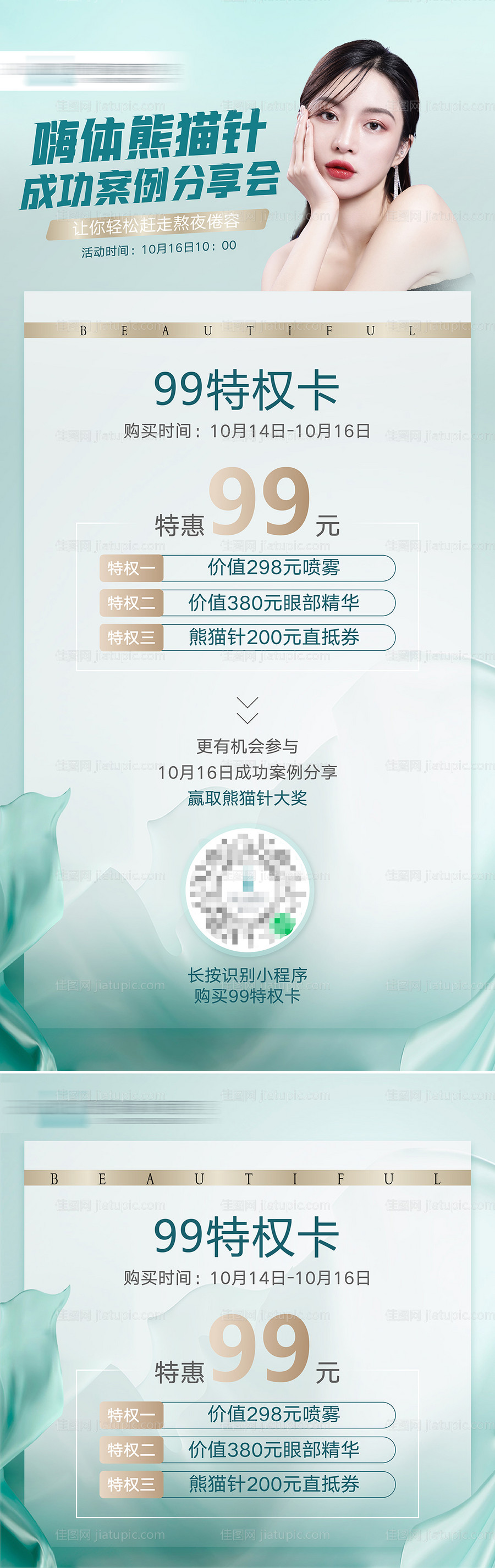 嗨体99元特权卡-源文件