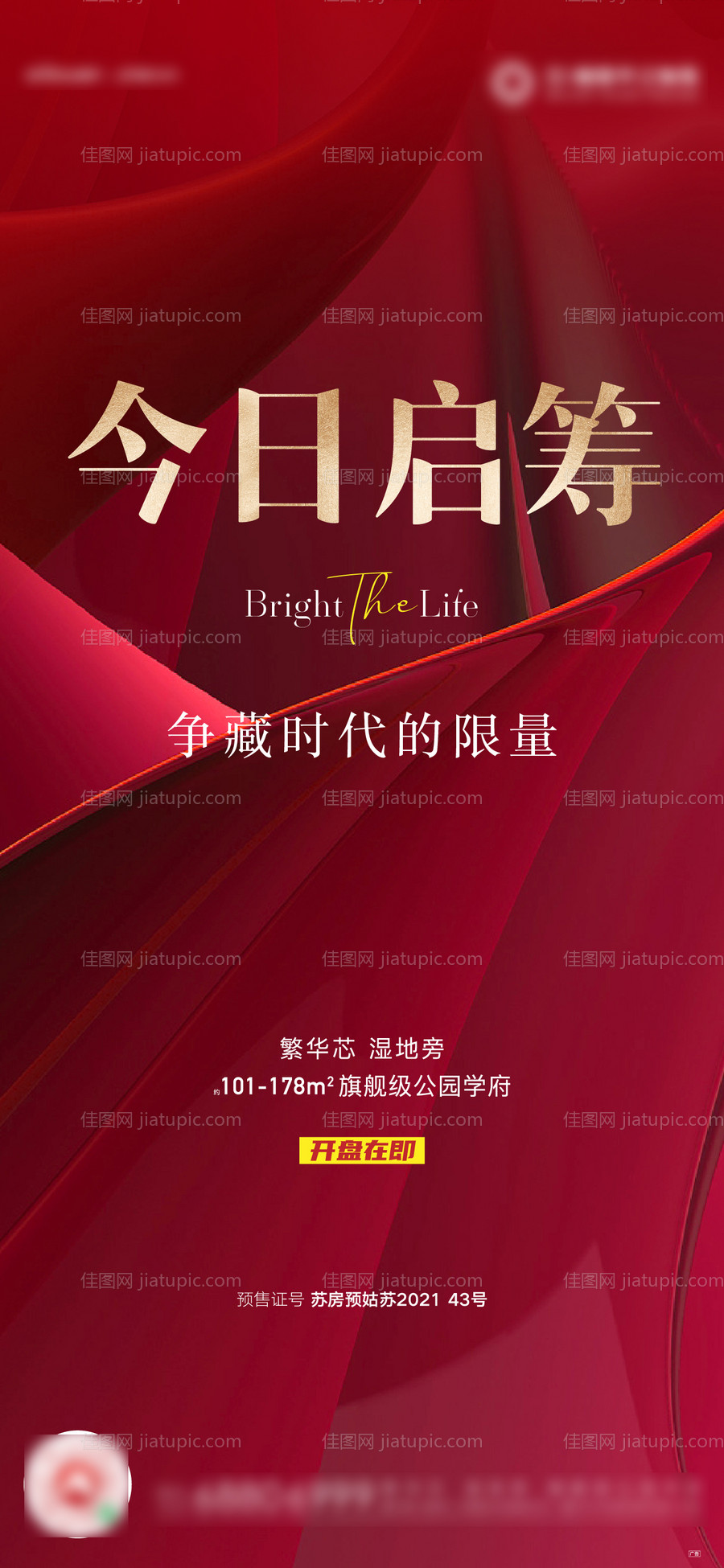 认筹海报-源文件