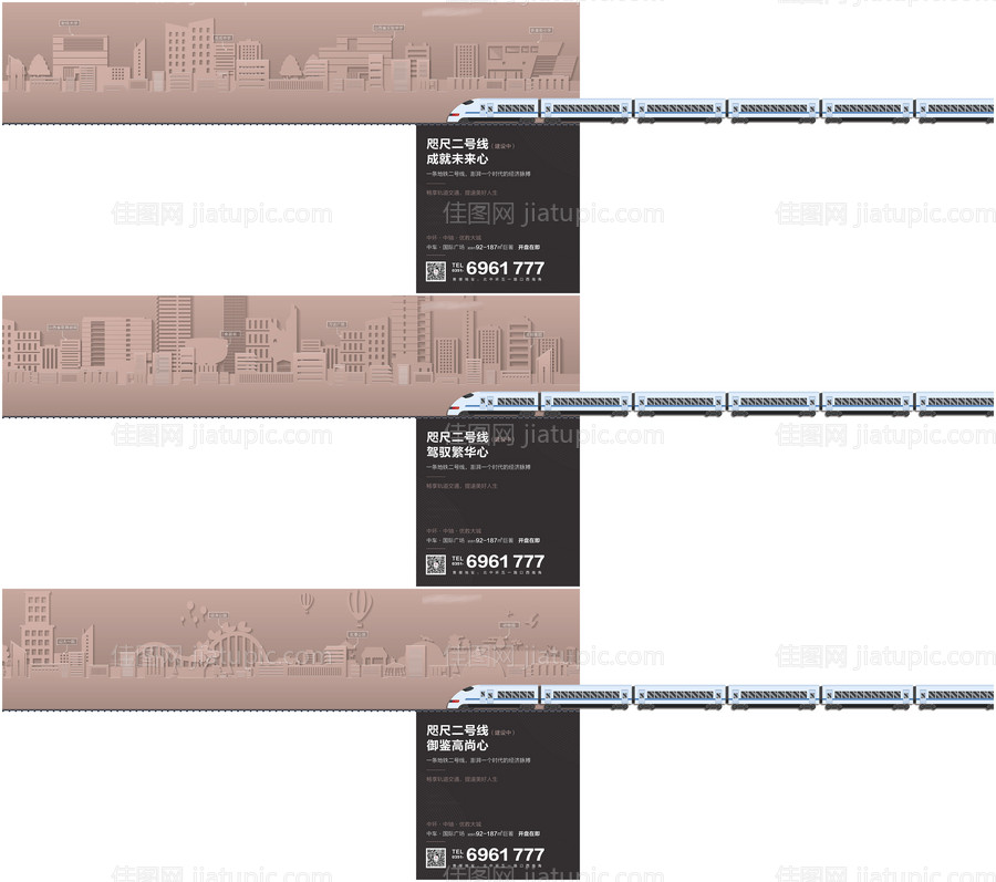 地产地铁交通创意海报-源文件