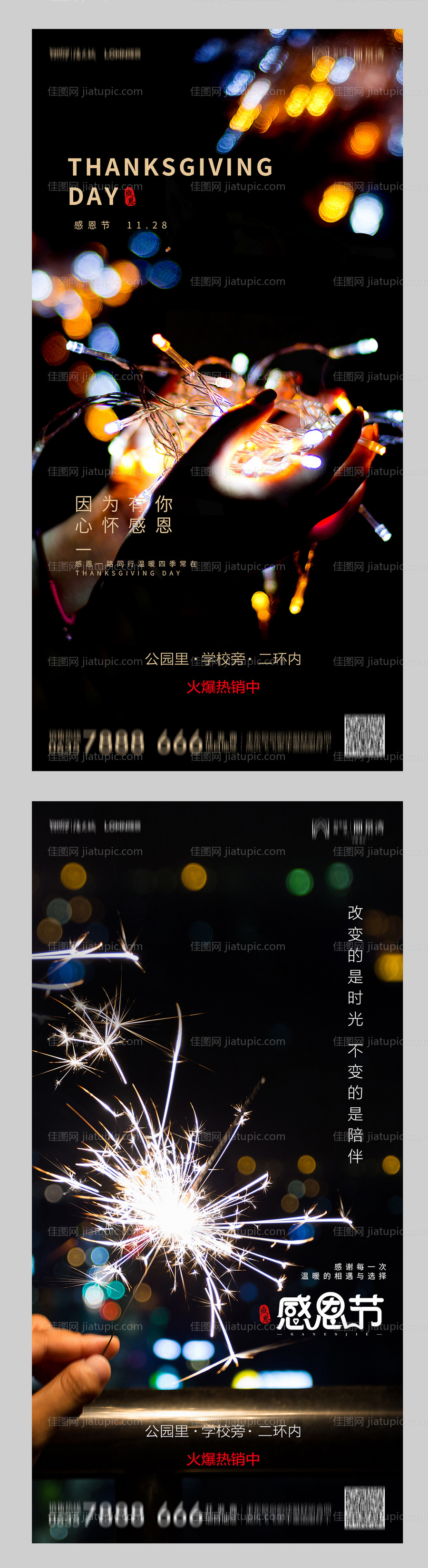 地产感恩节系列海报-源文件