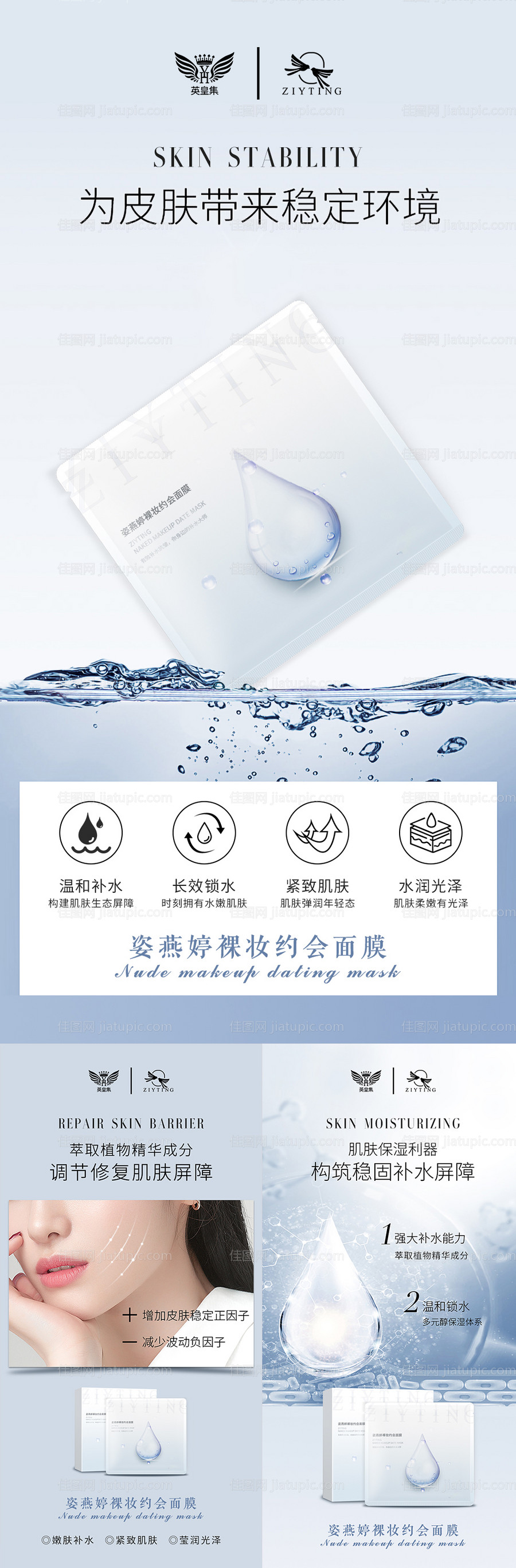 微商面膜系列海报-源文件