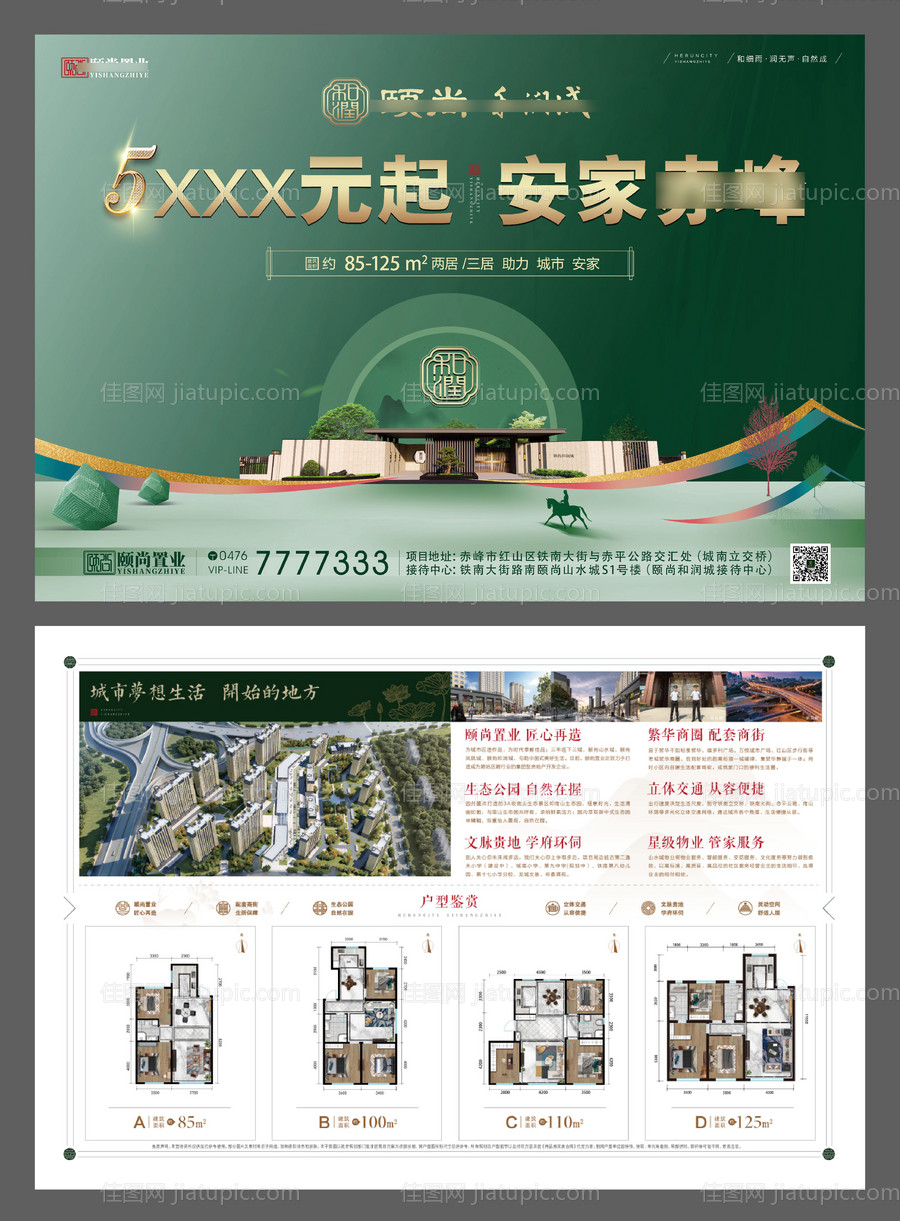 中式地产单页-源文件