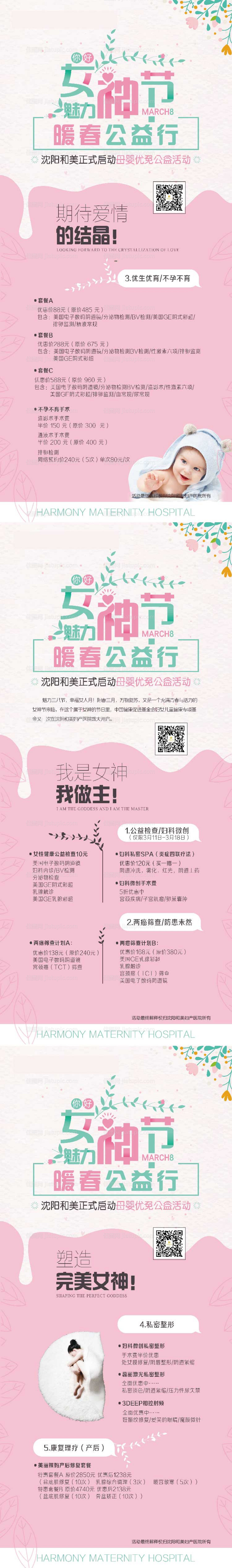 三八女神节妇产医院活动展架-源文件