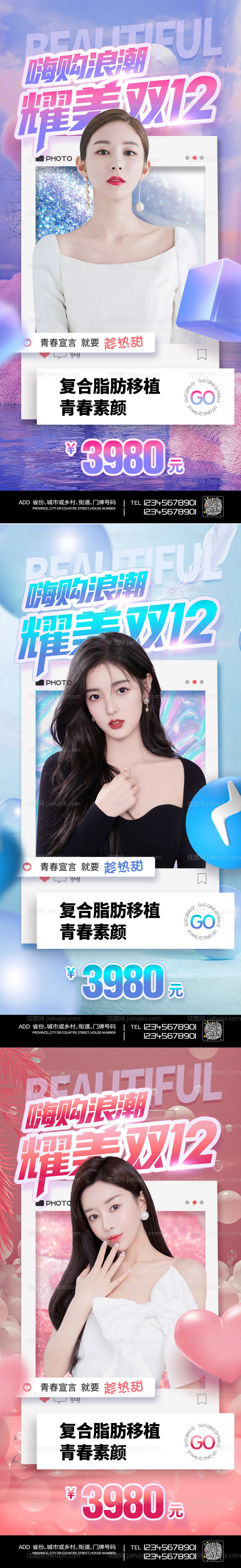 医美双十二促销系列海报-源文件