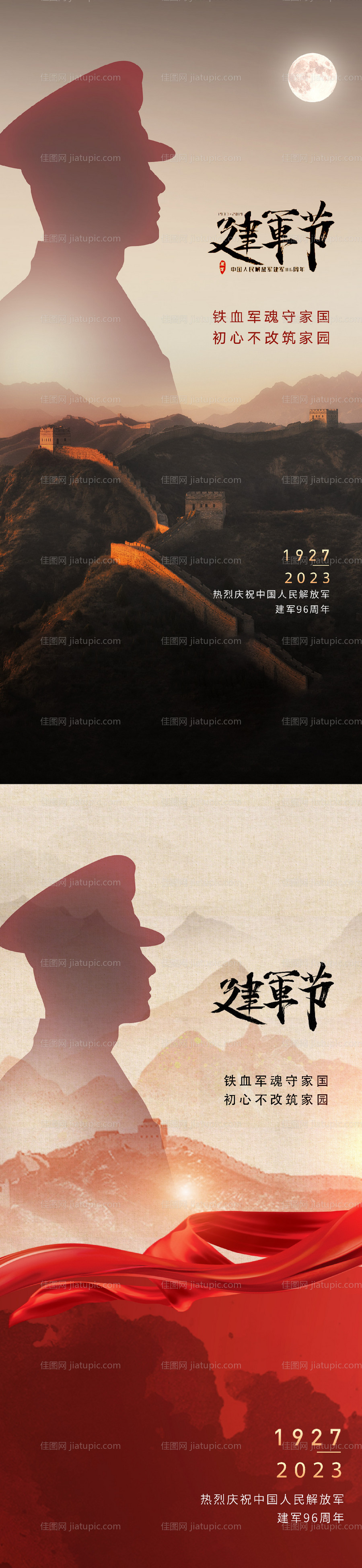 地产美业八一建军节海报-源文件