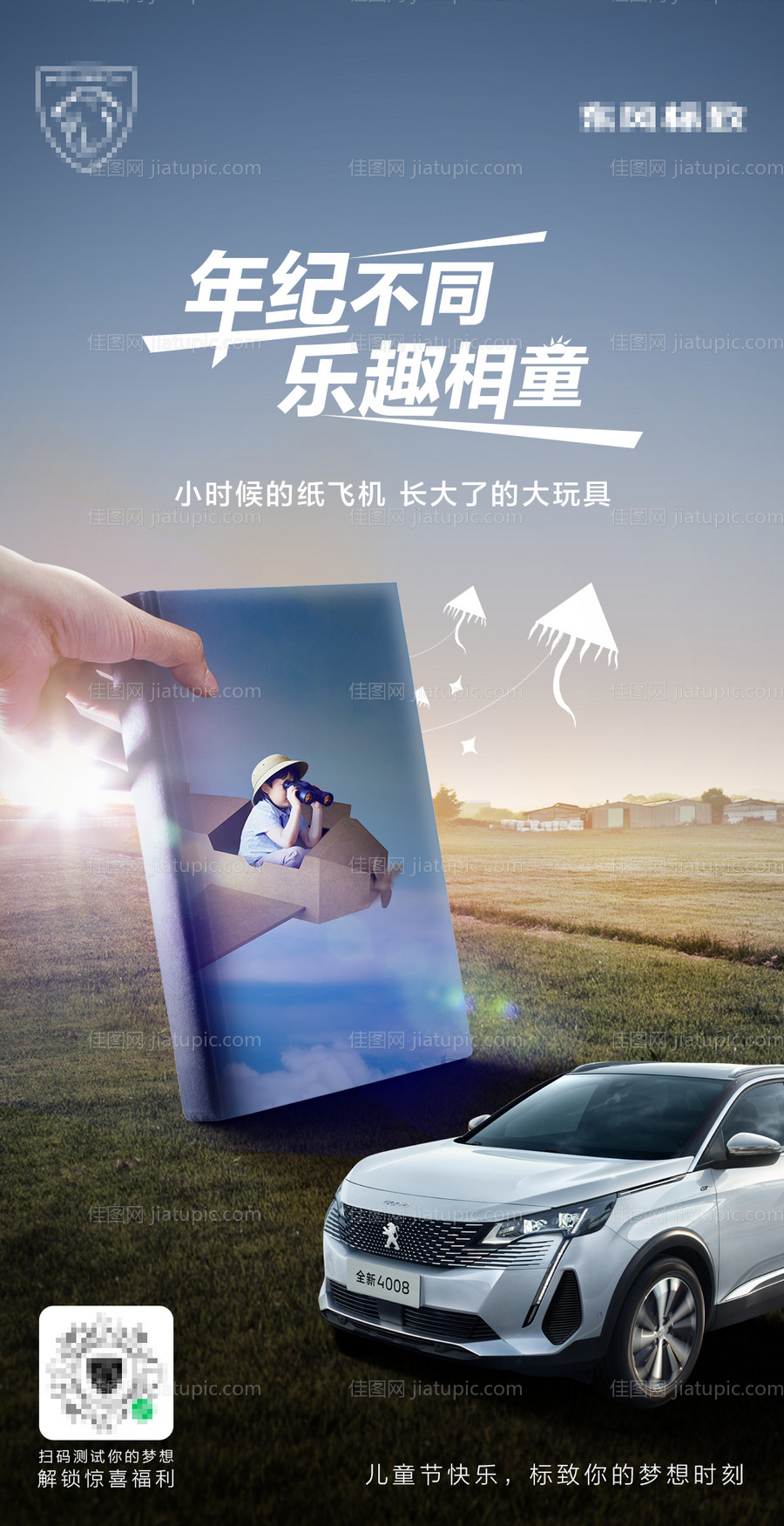 汽车儿童节海报-源文件