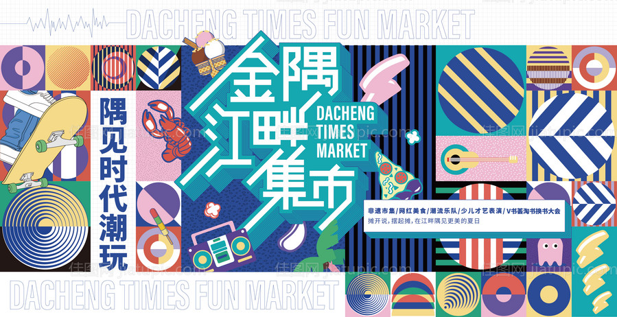 潮玩集市活动主KV-源文件