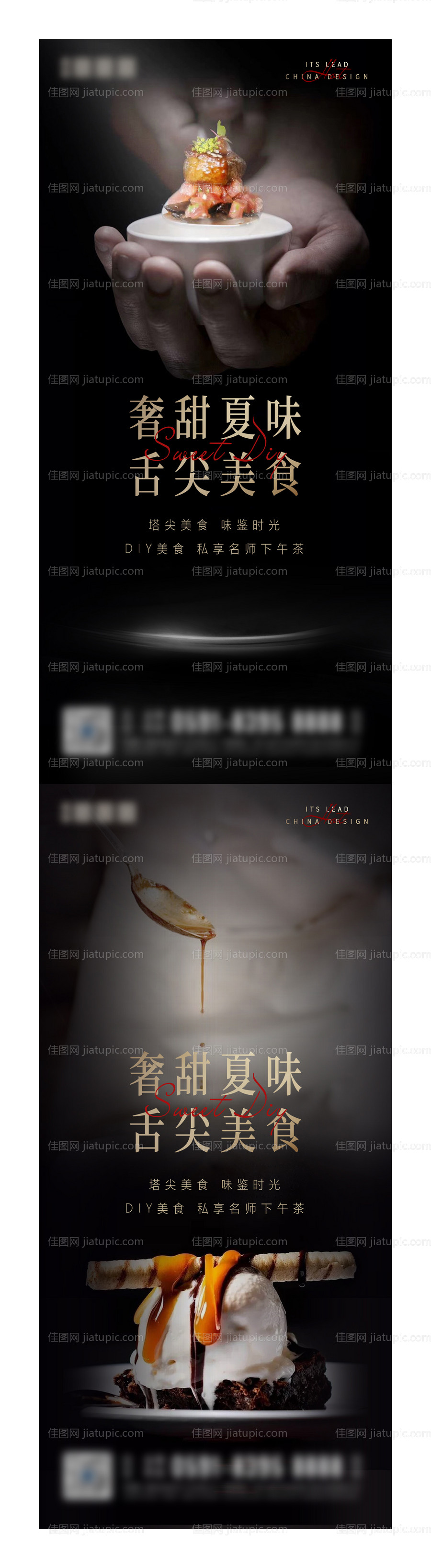 房地产高端美食暖场微单-源文件