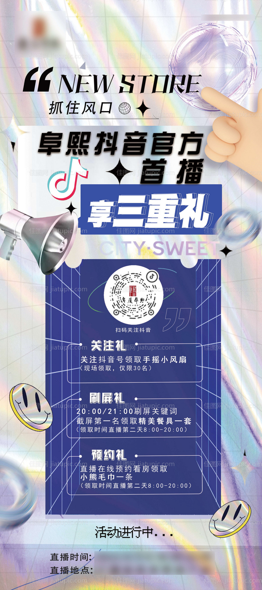 抖音直播展架-源文件