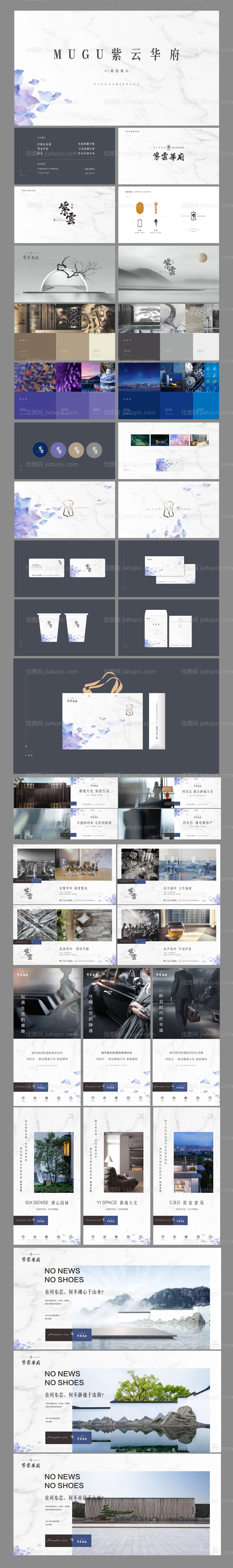 地产豪宅高端全套提案VI-源文件