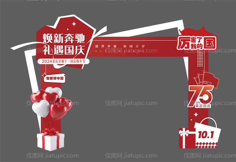 国庆十一狂欢购门头-源文件