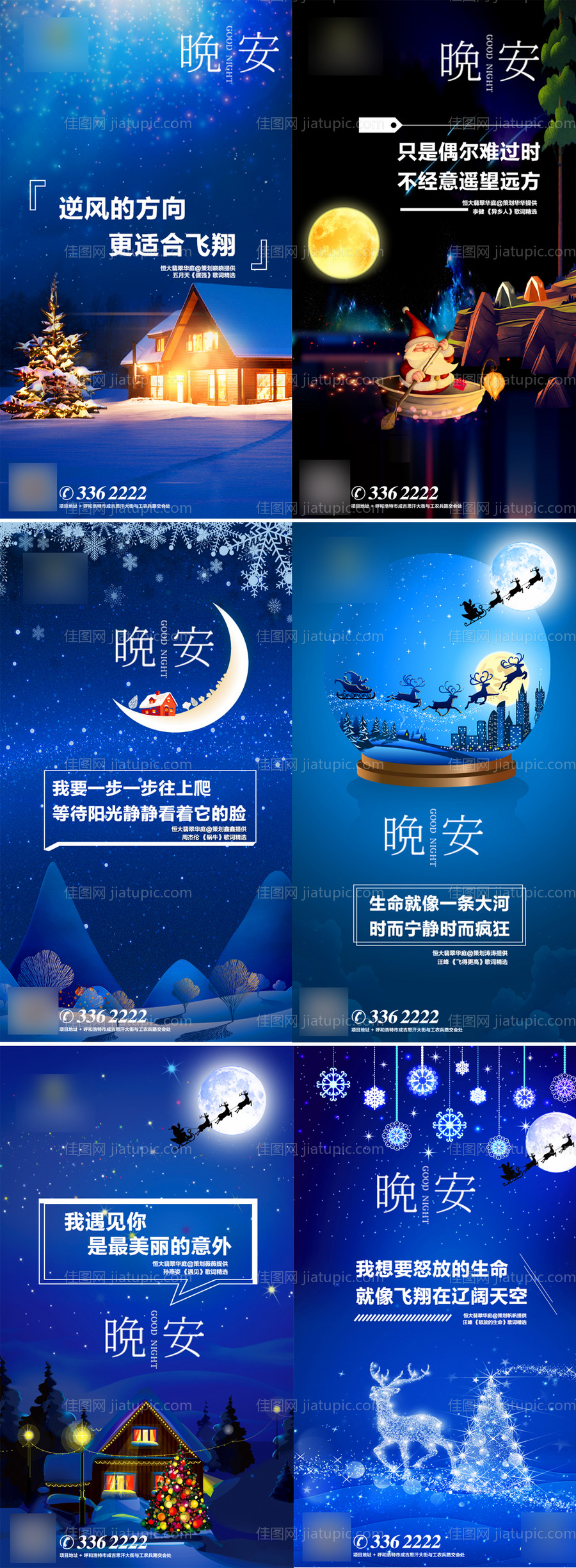 晚安分享系列海报-源文件