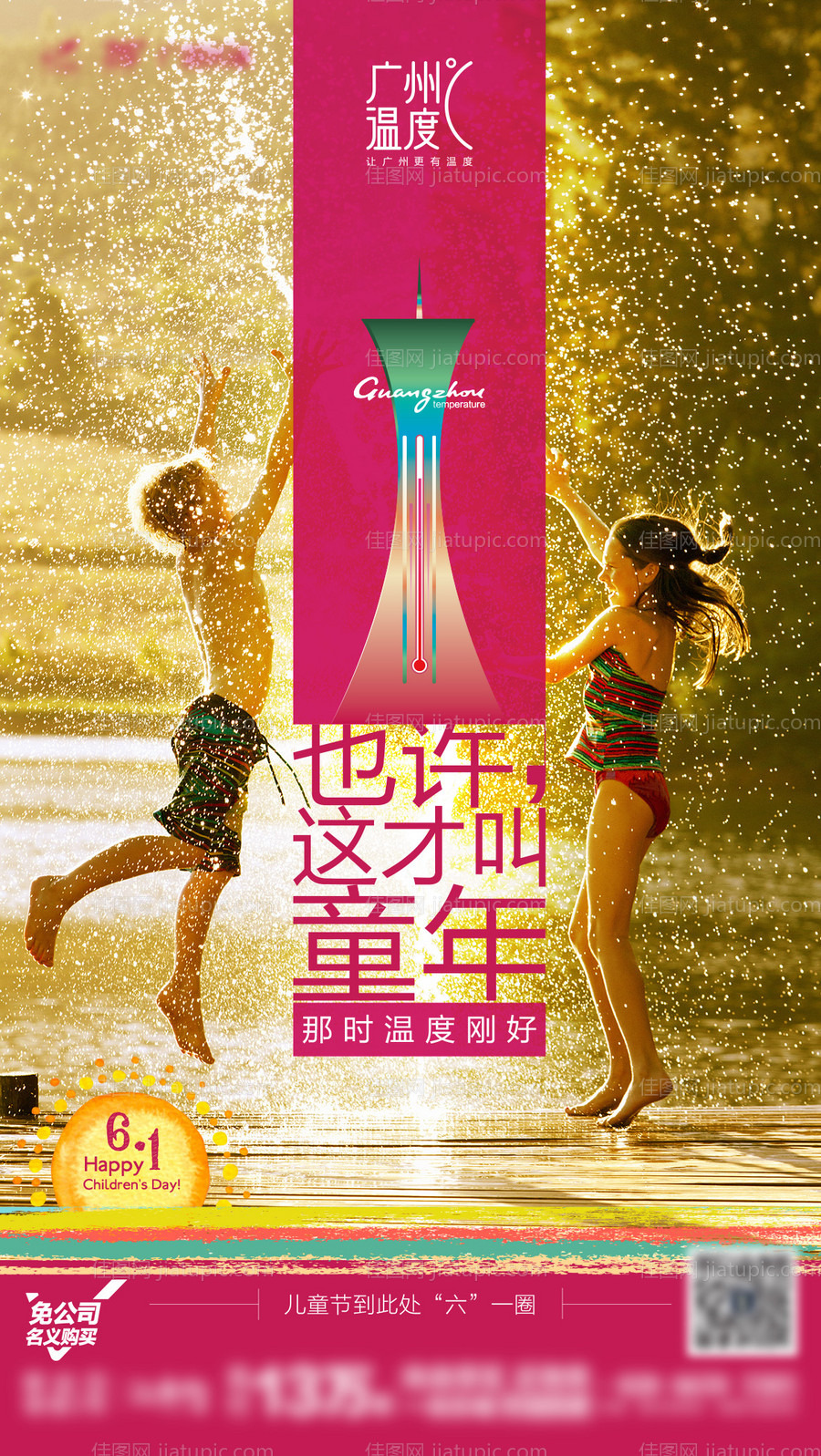 六一儿童节海报-源文件