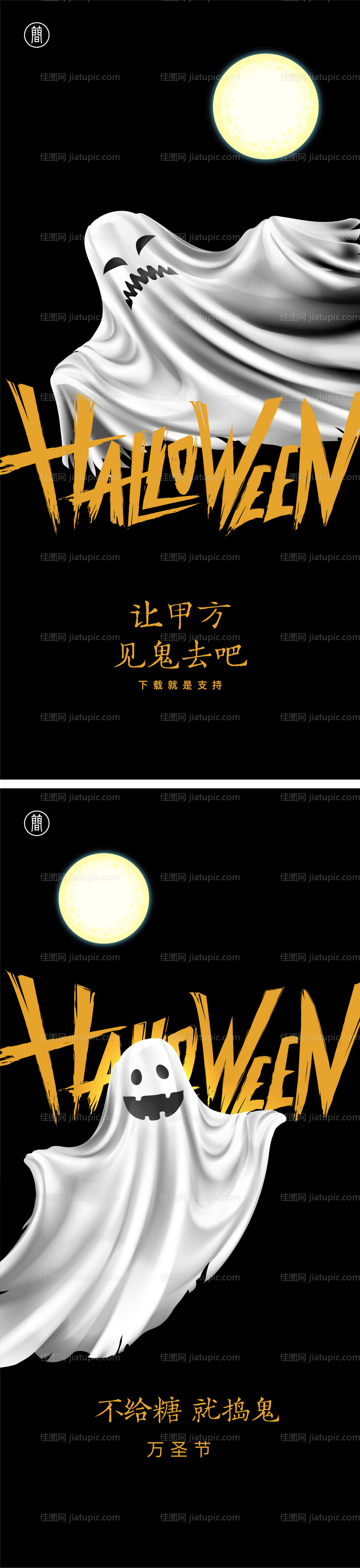 万圣节海报-源文件