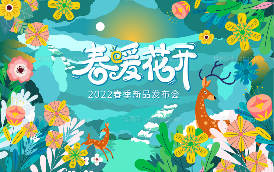 春季新品发布会背景板-源文件